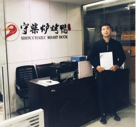 守柴炉烤鸭加盟商留影