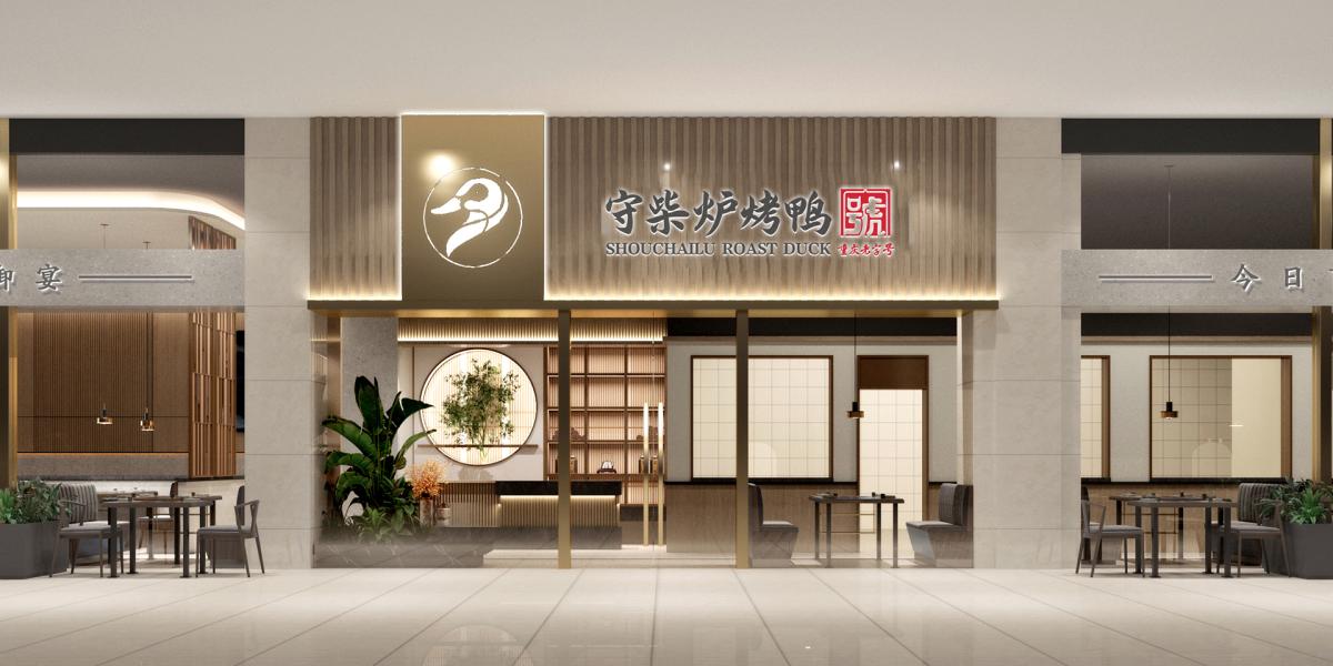 店面设计
